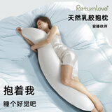 Return Love孕妇长条海马抱枕泰国天然乳胶枕头侧睡男女夹腿睡觉抱枕女生睡眠 冰丝丝绵款（长138*宽35cm）大号