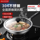 美厨（MAXCOOK）炒锅 304不锈钢炒菜锅不粘炒锅三层钢燃气电磁炉通用32cm MCC3889