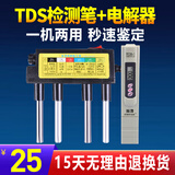 芯园（XINYUAN） 芯园tds水质检测笔纯水机测水笔家用办公饮用水自来水水质纯度测试笔仪器水质检 TDS水质检测笔+电解器