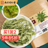 南同四海南京同仁堂 车前草 车前草中药材原料可搭洋车前子土茯苓玉米须茶包泡水喝