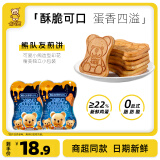 卡宾熊活动3熊队友小熊饼干薄脆蜜松煎饼早餐网红零食儿童食品 熊队友煎饼黄油味 60g *5袋