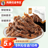 华味亨 多款肉类零食组合 休闲肉干肉脯肉类零食送女友儿童零食A 50g五香味肉条