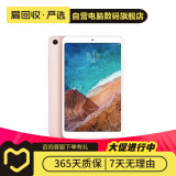 小米（MI）小米平板4   8英寸 二手平板电脑 二手小米平板新春补贴 金色 4G+64G WiFi