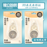 晨光（M&G）20m*5mm学生修正带大容量涂改带白色带芯本味实用改正带PET带芯3卡装ACT52311