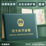 懿仝2026新版出生医学证明保护套通用保护壳生肖马宝宝新生宝宝证套婴儿男女通用疫苗本预防针接种套件 【加厚绑带款】墨绿/出生证护套