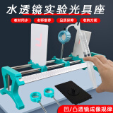 舜江 小型光具座初中物理光学实验器材凸透镜凹透镜小孔成像 小型光具座+水透镜