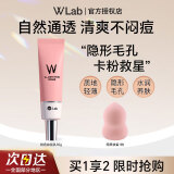 大福留（wlab）韩国wlab妆前乳隔离女隐形毛孔控油保湿提亮遮瑕底妆打底学生 粉色妆前乳35g/支