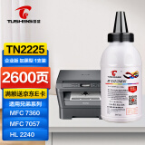 图盛TN2225粉盒硒鼓碳粉适用兄弟mfc7360 dcp7057/7060D/7470d/7860DW/7065dn打印机HL2240D/2130/2220墨粉