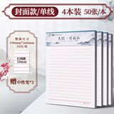 思进（SIJIN） 入党信纸信封套装稿纸作文纸学生用信笺信签大学生申请书数学作业纸横格文稿纸报告材料 4本/200张/单线-封面款【送】2支晨光中性笔