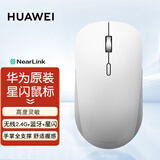华为无线鼠标(第二代) 星闪版双模蓝牙鼠标搭载星闪NearLink技术笔记本台式电脑Matebook 14/D14/D16/E 华为二代双模鼠标星闪版锦白+鼠标垫