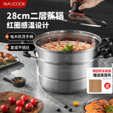 美厨（maxcook）不锈钢蒸锅 28cm二层蒸锅汤锅复底感温设计 燃气电磁炉通用MCZ903