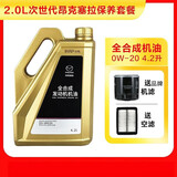 Volkswagen马自达MAZDA原厂机油昂克赛拉CX5CX4阿特兹润滑油马3马6CX-30 20年后次时代2.0机油+品牌机滤空滤