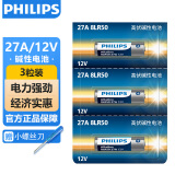 飞利浦（PHILIPS）27A12V电池3粒赠螺丝刀高伏碱性电池适门禁门铃遥控器防盗器电动券帘门医疗仪器干电池27a