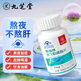 九芝堂赛维片水飞蓟磷脂片 奶蓟草护肝片熬夜常备神器脂肪肝减脂 补肝保健品 水飞蓟宾胶囊 30片
