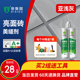 帝斯固瓷缝王美缝剂瓷砖地砖家用防水勾填缝胶品牌专用施工工具 亚浅灰 400ml