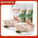 海蓝厨房海南文昌鸡 椰子鸡食材 童子鸡切块 盐焗鸡 农家散养 生鲜走地鸡 160天母鸡整鸡2斤*2