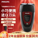 飞利浦（PHILIPS）电动剃须刀男士刮胡刀 胡须刀进口浮动双刀头自动研磨送男友老公 PQ182+收纳包