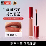 阿玛尼（ARMANI）传奇红管唇釉#214奶杏色 6.5ml 哑光口红 节日礼物