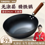 迪洛图章丘炒菜锅老式传统手工铁锅炒锅家用无涂层不粘锅燃气电磁炉通用 34cm炒锅【精作款】 【已开锅】