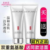 美肤宝洗面奶套装组合女补水保湿深层清洁亮肤洁面膏氨基酸不紧绷正品女 汉方精萃亮肤洁面膏75ml