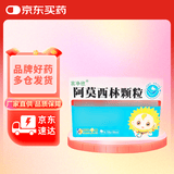 [言净欣] 阿莫西林颗粒0.125g*10袋/盒