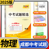 2025天利38套中考试题精选成都专版初三九年级总复习辅导书真卷研究压轴题总复习资料2024真题试卷 物理