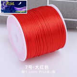 若冠(RG)7号线红绳编织手链diy红线绳材料手工编制领花吊坠挂绳 红色 7号50米+18颗珠子
