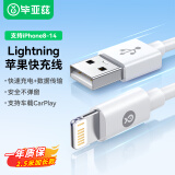 毕亚兹苹果充电线快充数据线USB to Lightning适用iPhone14/13/12Pro Max/11/7plus/6s手机iPad平板2.5米