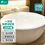 有时光浴缸套一次性泡澡袋加大加厚酒店浴盆成人温泉婴儿周长640cm10个