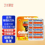 吉列（Gillette）锋隐刀头5层刀片剃须刀手动剃须刮胡子锋速5刮胡刀非吉利 锋隐手动8刀头刀片 不含刀架