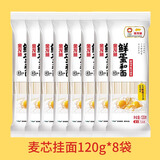 金龙鱼鲜鸡蛋麦芯挂面120g袋装面条鸡蛋面热干面凉面速食拌面汤面 鸡蛋挂面120g*8袋