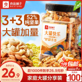 良品铺子 大罐快乐520g 罐装坚果炒货每日坚果干果家庭量贩扁桃仁核桃仁