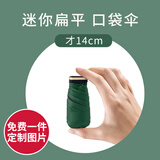 初居德国14厘米防紫外线遮阳伞太阳伞超小拇指伞防晒折叠晴雨两用雨伞 墨绿色
