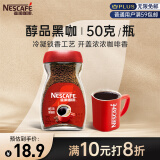 雀巢（Nestle）醇品速溶美式黑咖啡粉0糖0脂*运动健身燃减瓶装50g