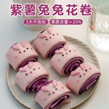 爱稞云点紫薯兔兔花卷300g/6个 卡通馒头儿童早餐点心中秋节送礼送孩子
