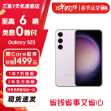 三星SAMSUNG Galaxy S23 超视觉夜拍 可持续性设计 超亮全视护眼屏 悠雾紫【7天机 准新】 8GB+256GB