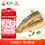 獐子岛 挪威鲐鲅炙烤鱼片245g/袋 加热即食吉野家料理 独立包装 已熟制