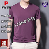 皮尔卡丹【5万+已加购】男士短袖t恤桑蚕丝V领半袖夏季纯色冰真丝体恤汗衫 V款领皮粉 XL 175建议140-160斤