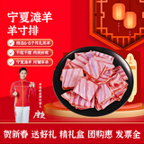 羊家旺 宁夏滩羊肉生鲜羊肉羊排肋排寸排源头直发年货礼盒 精品羊寸排2斤装