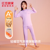 红豆居家（Hodohome）儿童保暖内衣女童半高领纯棉三层夹棉加厚空气层秋衣秋裤206紫130