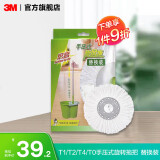 3M 思高 T1/T2/T4/T0手压式旋转拖把 好神拖 替换装（简装） 拖把头 墩布cbg