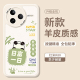 Smorss适用红米k80手机壳REDMI K80保护套 全包镜头彩绘款超薄轻奢小羊皮男女款硅胶防摔软壳 日富一日