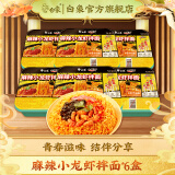 白象方便面整箱 大辣娇 拌乐多干拌面多口味速食面条 泡面 麻辣小龙虾拌面115g*6碗