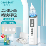 Care1st嘉卫士婴儿电动吸鼻器 儿童洗鼻器新生儿鼻腔鼻屎鼻涕清洁器