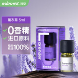 浅草香薰精油香薰机PP材质加湿器专用香薰液 芳香油单方5ml薰衣草精油