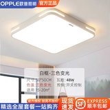 欧普照明欧普照明led吸顶灯具大全2025新款客厅灯卧室灯餐厅灯全光谱套餐 方形三色50*50CM 48瓦白色框 全光谱护眼