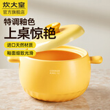 炊大皇 砂锅煲汤锅可爱小清新陶瓷炖汤煲沙锅炖锅家用养生 【黄色款 适合3-6人】 4.5L
