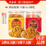 黄金香中华老字号 海苔猪肉粉松肉松260g 烘焙饭团寿司食材肉松儿童零食 海苔味130g+香酥肉松130g