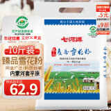 七河源河套平原臻品麦芯雪花粉10斤 内蒙白面10斤  中高筋小麦粉10斤