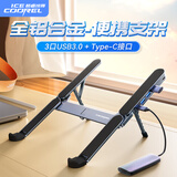 酷睿冰尊（ICE COOREL）笔记本电脑支架 便携折叠带扩展坞HUB USB集线散热器无极升降悬空立式适用平板苹果华为联想拯救者
